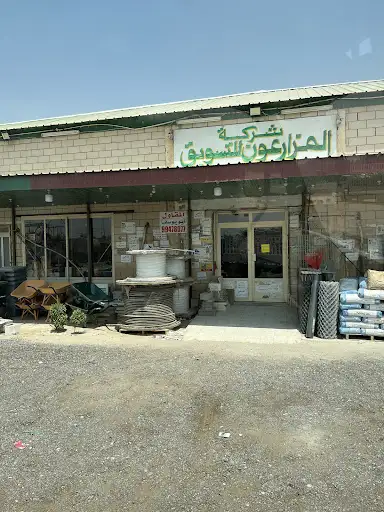 شركة المزارعون مواد البناء رفيق