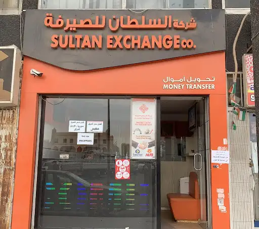 شركة السلطان للصيرفة  - فرع خيطان