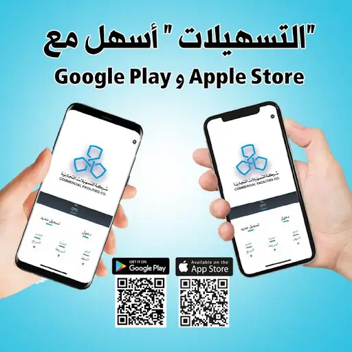 شركة التسهيلات التجارية CFC