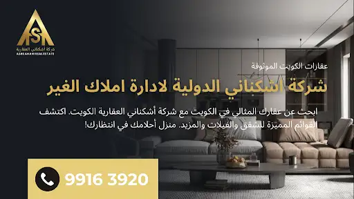 شركة أشكناني العقارية
