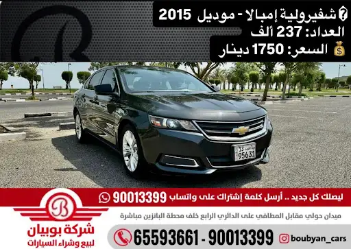 شركة بوبيان الدولية لبيع السيارات