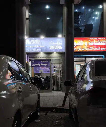 شركة برنت أون لاين طباعة وتصوير