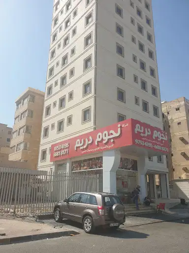 شركة نجوم دريم لتجارة اللحوم بالتجزأة