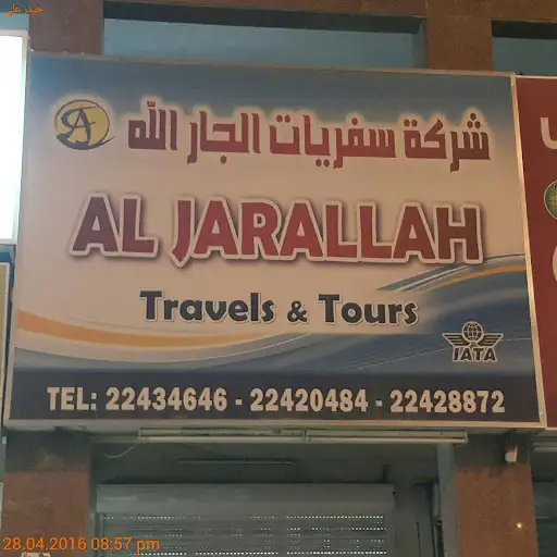 شركة سفريات الجارالله