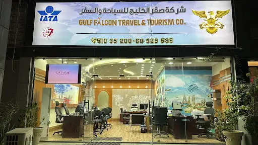 شركة صقر الخليج للسياحة و السفر