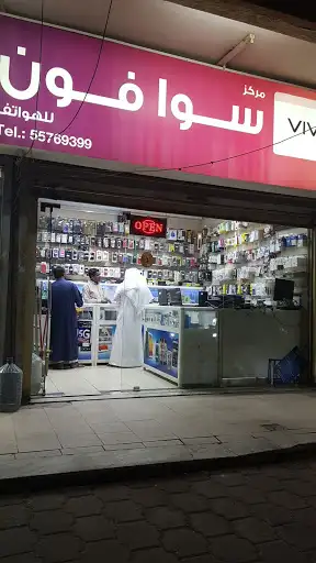 شركة سوا فون للهواتف