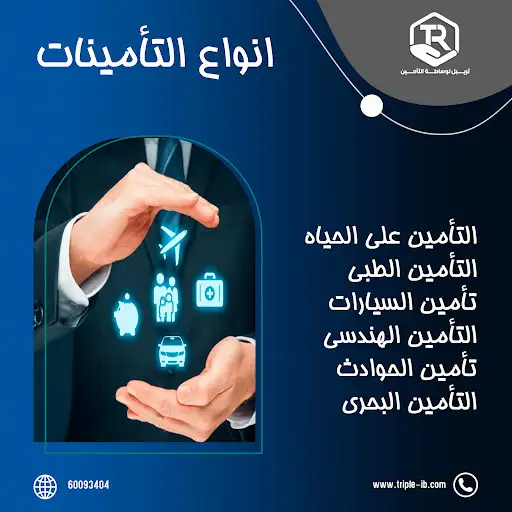شركة تريبل لوساطة التأمين