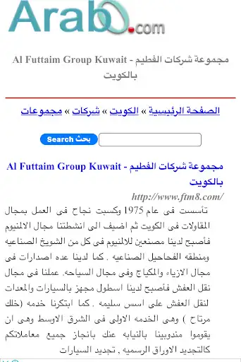 شركه الفطيم للتجاره العامه والمقاولات Al-Futtaim