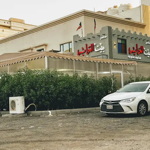 شركه مطعم بيت العزايم. للمأكولات الكويتية