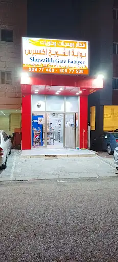 Shuwaikh Gate Fatayer