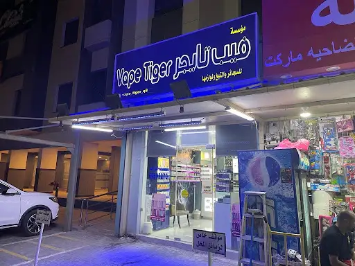 شيشتي المنقف shishti.Kw