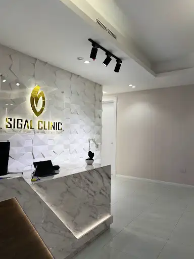 Sigal clinic | سيجال كلينك مزايا