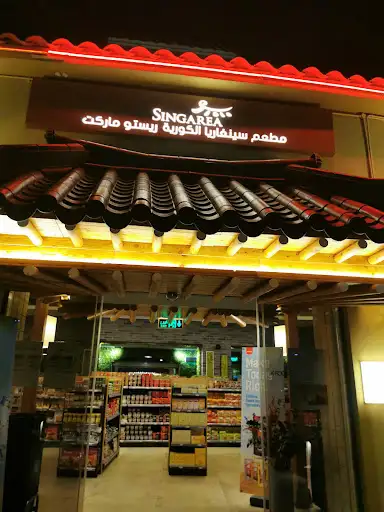 Singarea Asian Market (Salmiya Branch)