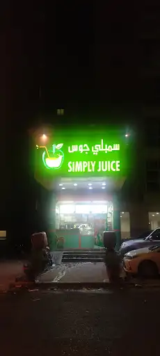 سمبلي جوس للعصائر