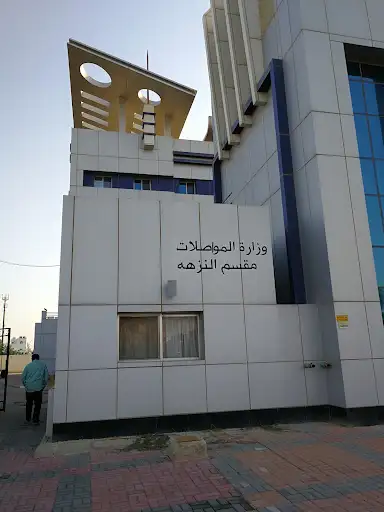 سنترال النزهة
