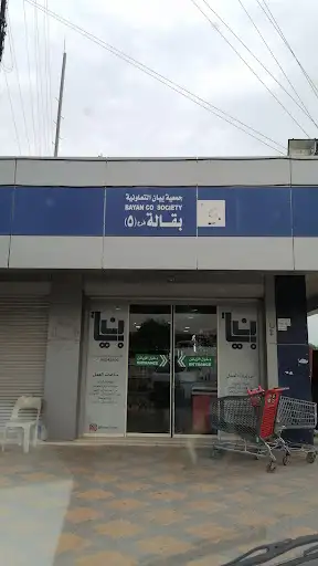 سوبر ماركت
