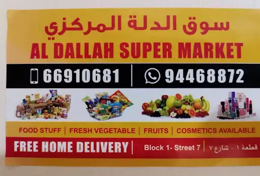 سوق الدالة المركزي
