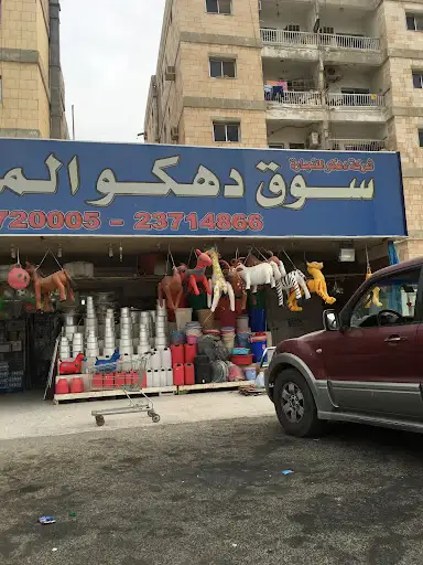 سوق دهکو المرکزی 2