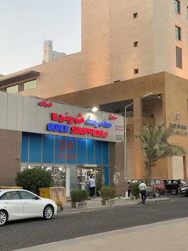 سوق كويك شوبنج المركزي
