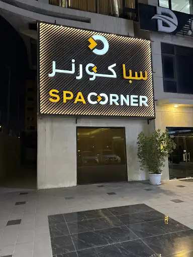 Spa Corner