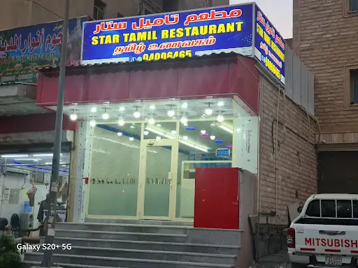 Star Tamil Restaurant. Branch. 2