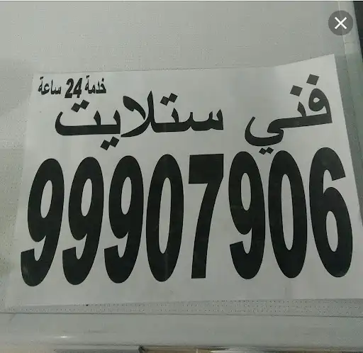 ستلايت كبد 99907906