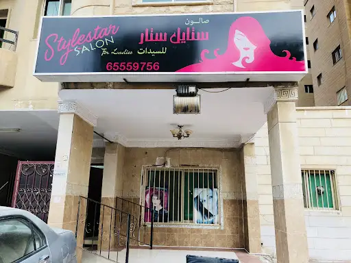Style Star Salon ستار ستايل صالون