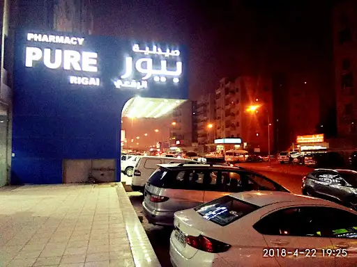 صيدلة بيور الرقعي