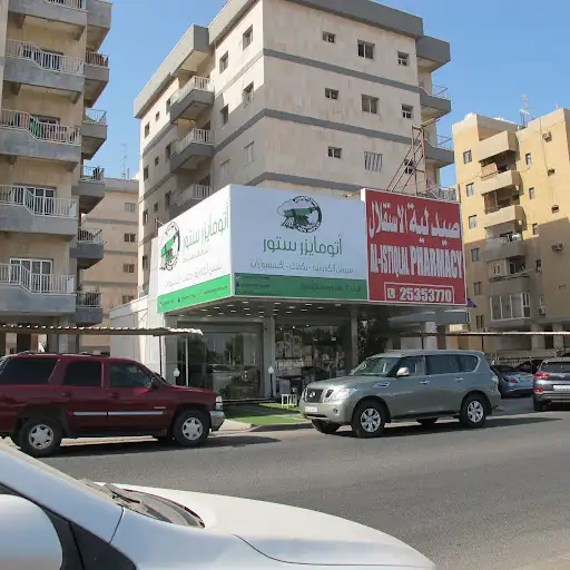 صيدلية الاستقلال
