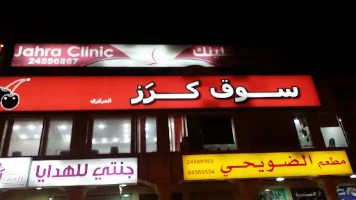 صيدلية البيرق الكويتي