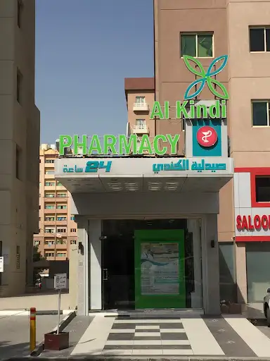 صيدلية الكندي