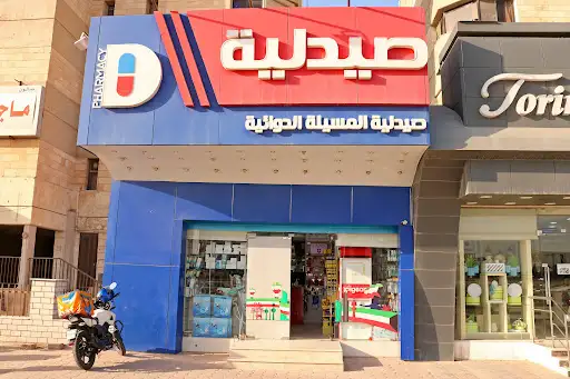 صيدلية المسيلة