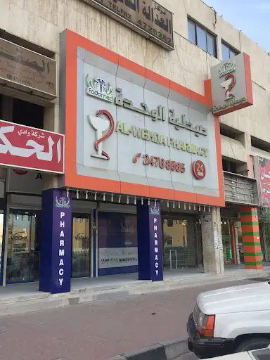 صيدلية الوحدة Alwehda Pharmacy