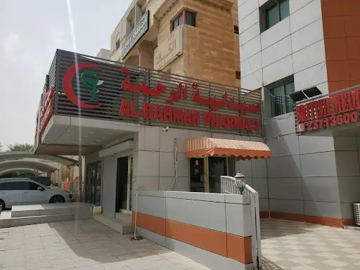صيدلية الرحمة