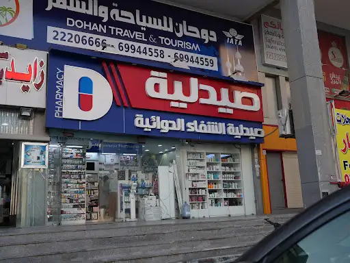 صيدلية الشفاء الدوائية - Al Dawaeya Pharmacy