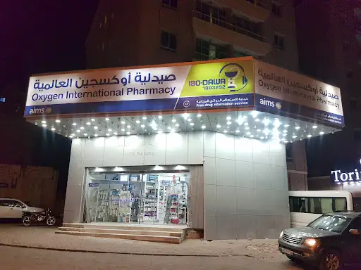 صيدلية اوكسجين العالمية
