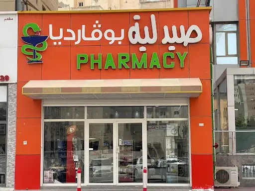 صيدلية بوڤارديا