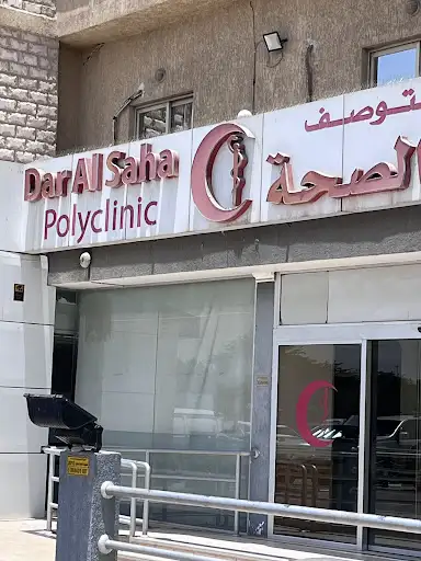 صيدلية دار الصحة الدوائية