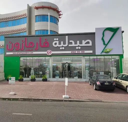 صيدلية فارمازون