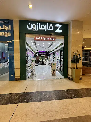 صيدلية فارمازون - Pharmazone Pharmacy‎ السالمية