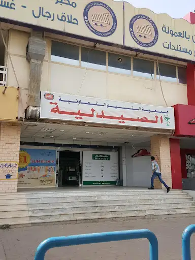 صيدلية جمعية العيون