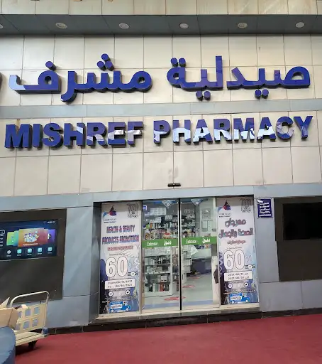 صيدلية مشرف