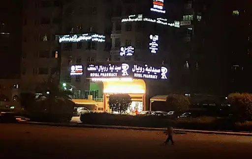 صيدلية رويال المنقف