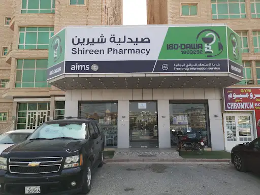 صيدلية شيرين