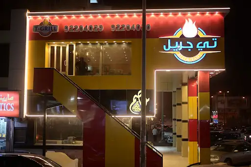 T Grill Restaurant Fahaheel