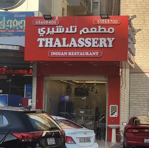 Thalassery Restaurant Mangaf 4 streets 27