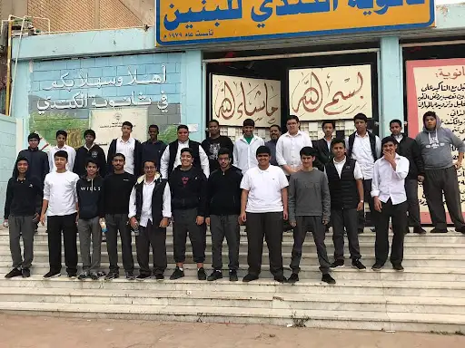 ثانوية الكندي بنين