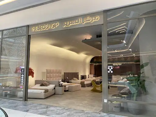 THE BED SHOP - Assima Mall - شركة مركز السرير - مجمع العاصمة