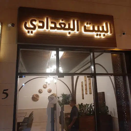 The Terminal Mall Aldajeej -UFM