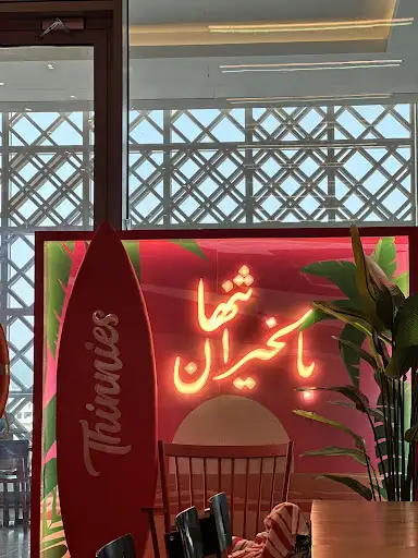 Thinnies | ثينيز